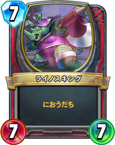 Rhinofurax (ライノスキング)